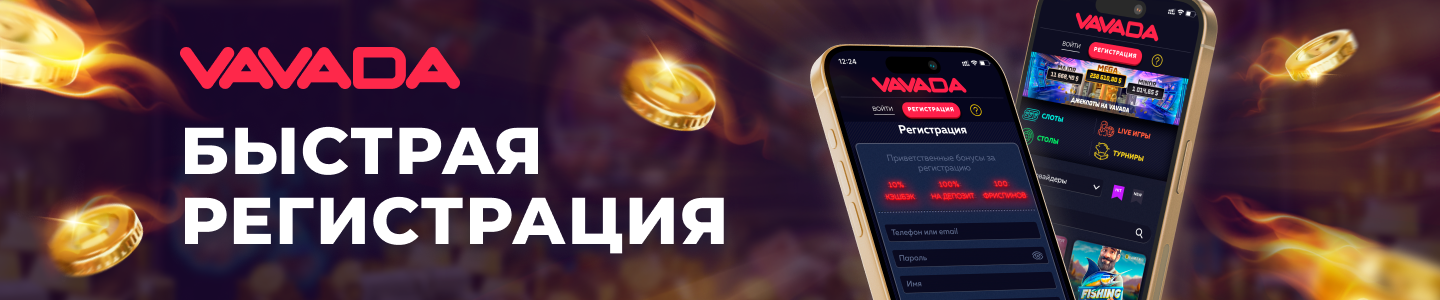 Live игры Vavada